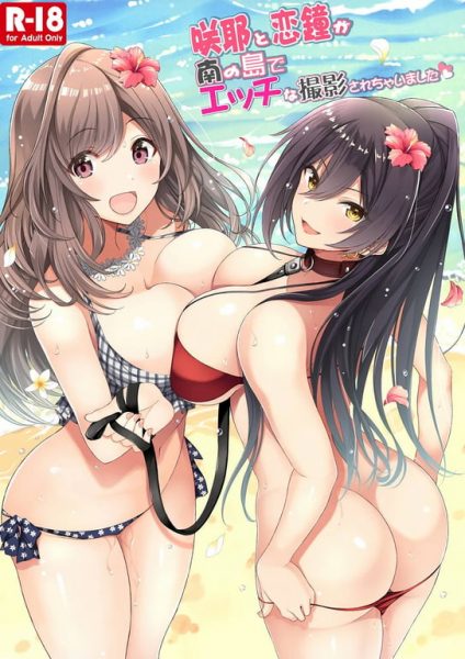 【エロ漫画】【ニュートンの林檎(戌角柾)】咲耶と恋鐘が南の島でエッチな撮影されちゃいました(アイドルマスター シャイニーカラーズ)