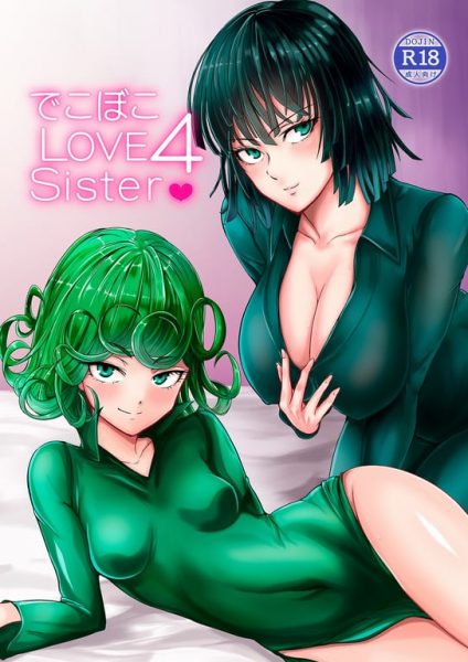 【エロ漫画】【宇宙☆ポルタ(Kawa)】でこぼこLove sister 4撃目(ワンパンマン)