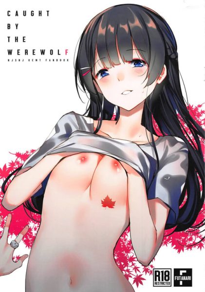 【エロ漫画】【virophilia(織日ちひろ)】Caught By the Werewolf(バーチャルYouTuber)