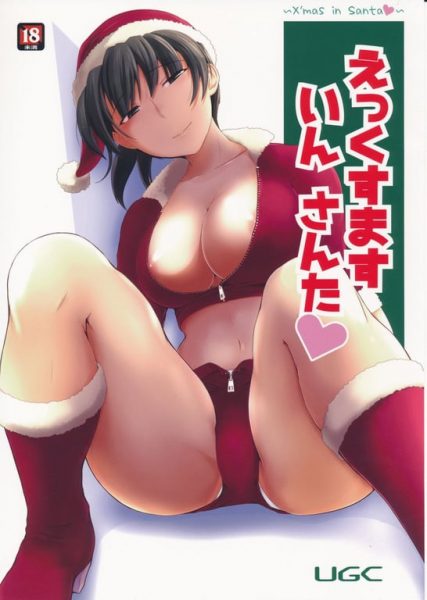 【エロ漫画】えっくすます いん さんた ～X`mas in Santa～【UGC(ささきあきら)】(アマガミ)