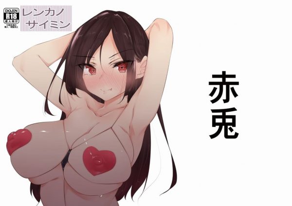 【エロ漫画】レンカノサイミン【赤兎(復八磨直兎)】(彼女、お借りします)