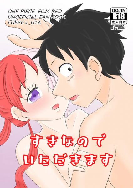 【エロ漫画】Sukinanode itadakimasu(ワンピース)