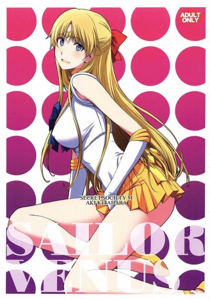 【エロ漫画】【秘密結社M (北原亜希)】 SAILOR VENUS (美少女戦士セーラームーン)