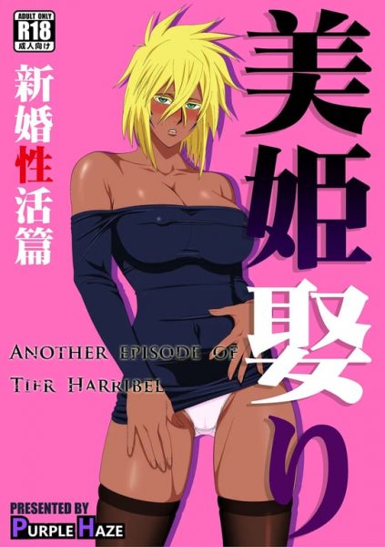 【エロ漫画】美姫娶り 新婚性活篇【PURPLE HAZE】(BLEACH)