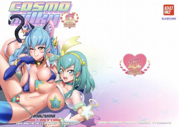 【エロ漫画】【Digital Accel Works(INAZUMA)】 COSMO Milky(スター☆トゥインクルプリキュア)