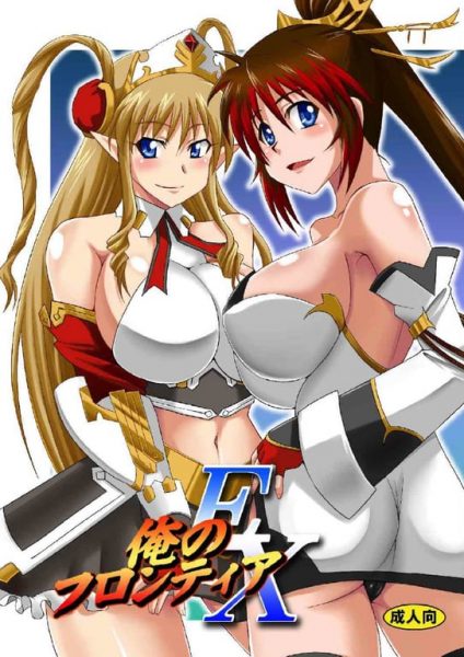 【エロ漫画】オレのフロンティアEX【Take Out】(無限のフロンティア スーパーロボット大戦OGサーガ)