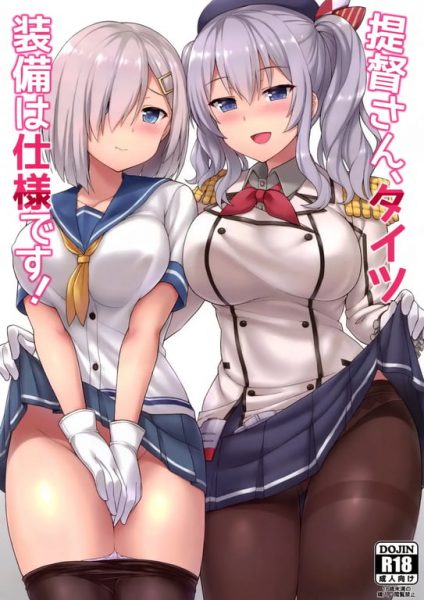 【エロ漫画】提督さん、タイツ装備は仕様です!【夏季のタネ】(艦これ)