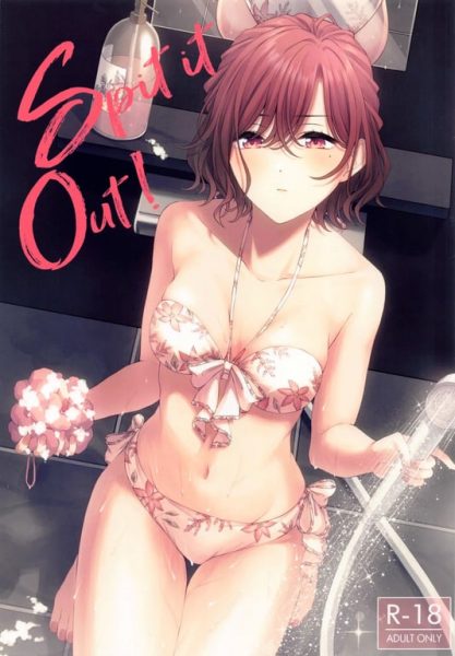 【エロ漫画】Spit it Out!【@e.com】(アイドルマスターシリーズ)